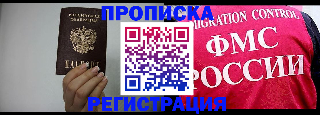 прописка в Камчатском крае